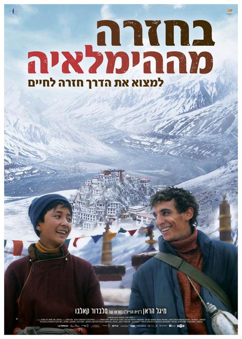 בחזרה מההימלאיה